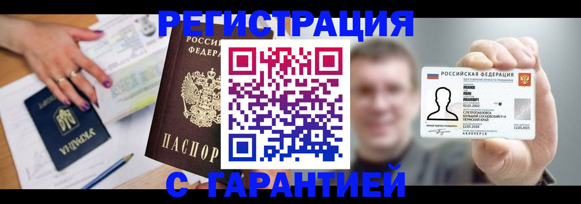 прописка для кредита в Ступино